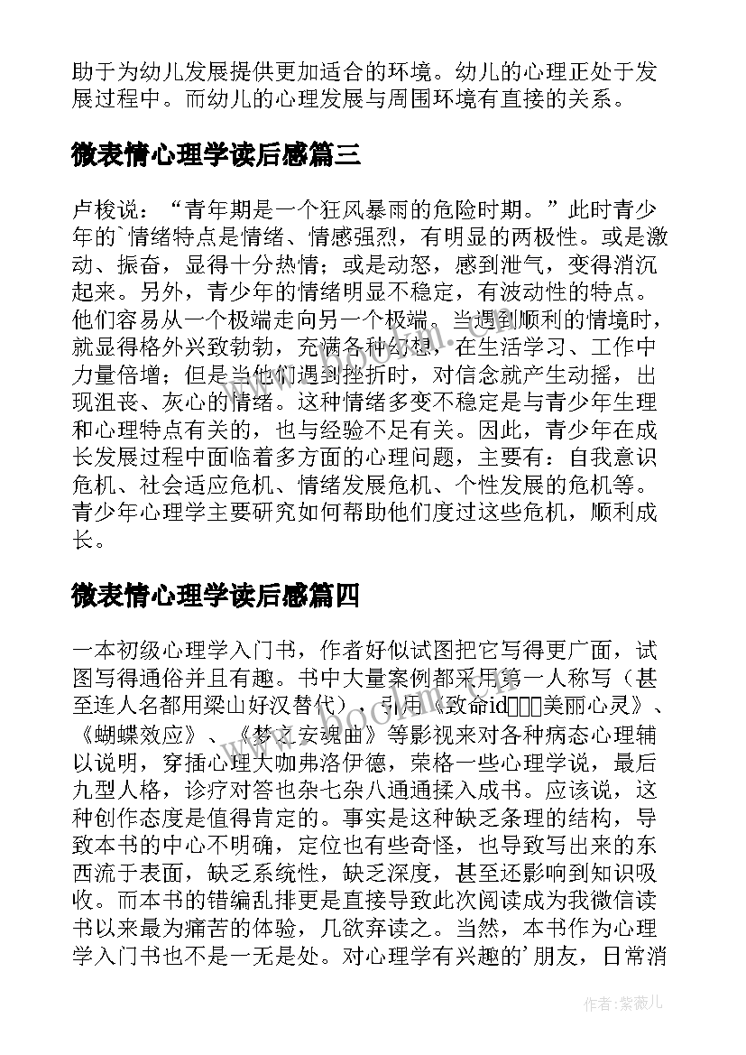 最新微表情心理学读后感 心理学读后感(大全6篇)