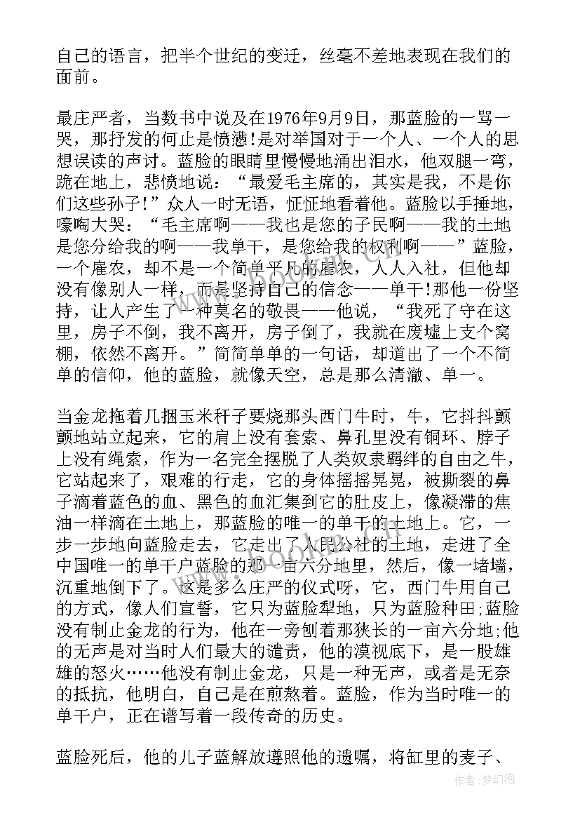 最新生死疲劳读后感 莫言生死疲劳读后感(汇总5篇)