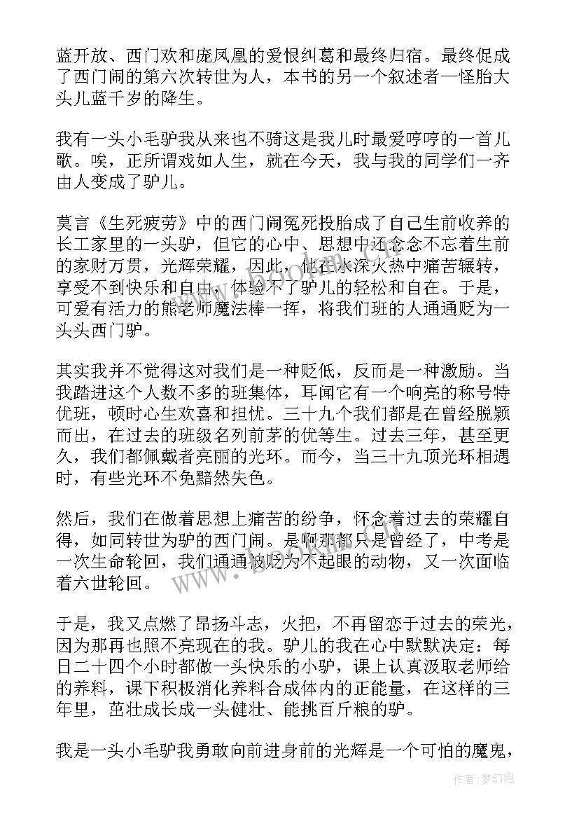 最新生死疲劳读后感 莫言生死疲劳读后感(汇总5篇)