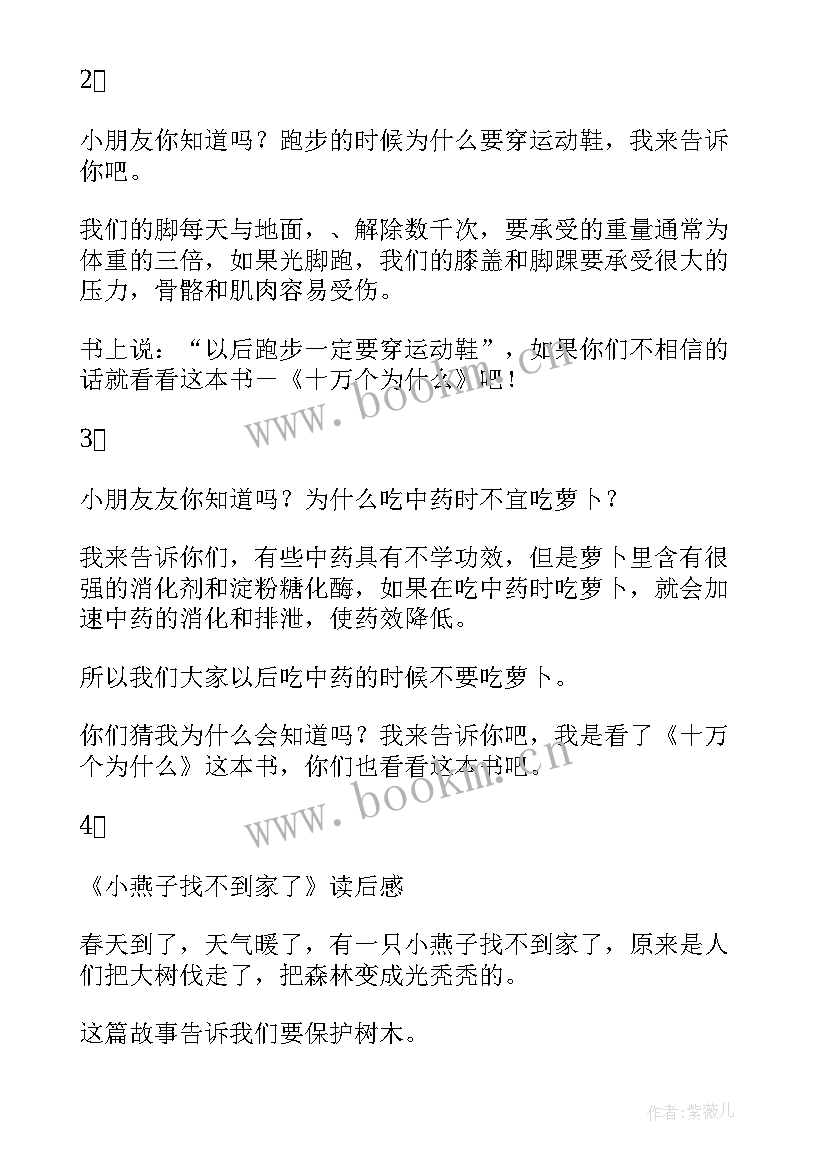 小学二年级读后感 论语读后感读后感(大全9篇)