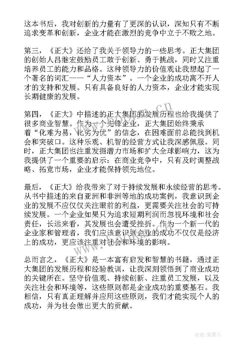 小学二年级读后感 论语读后感读后感(大全9篇)