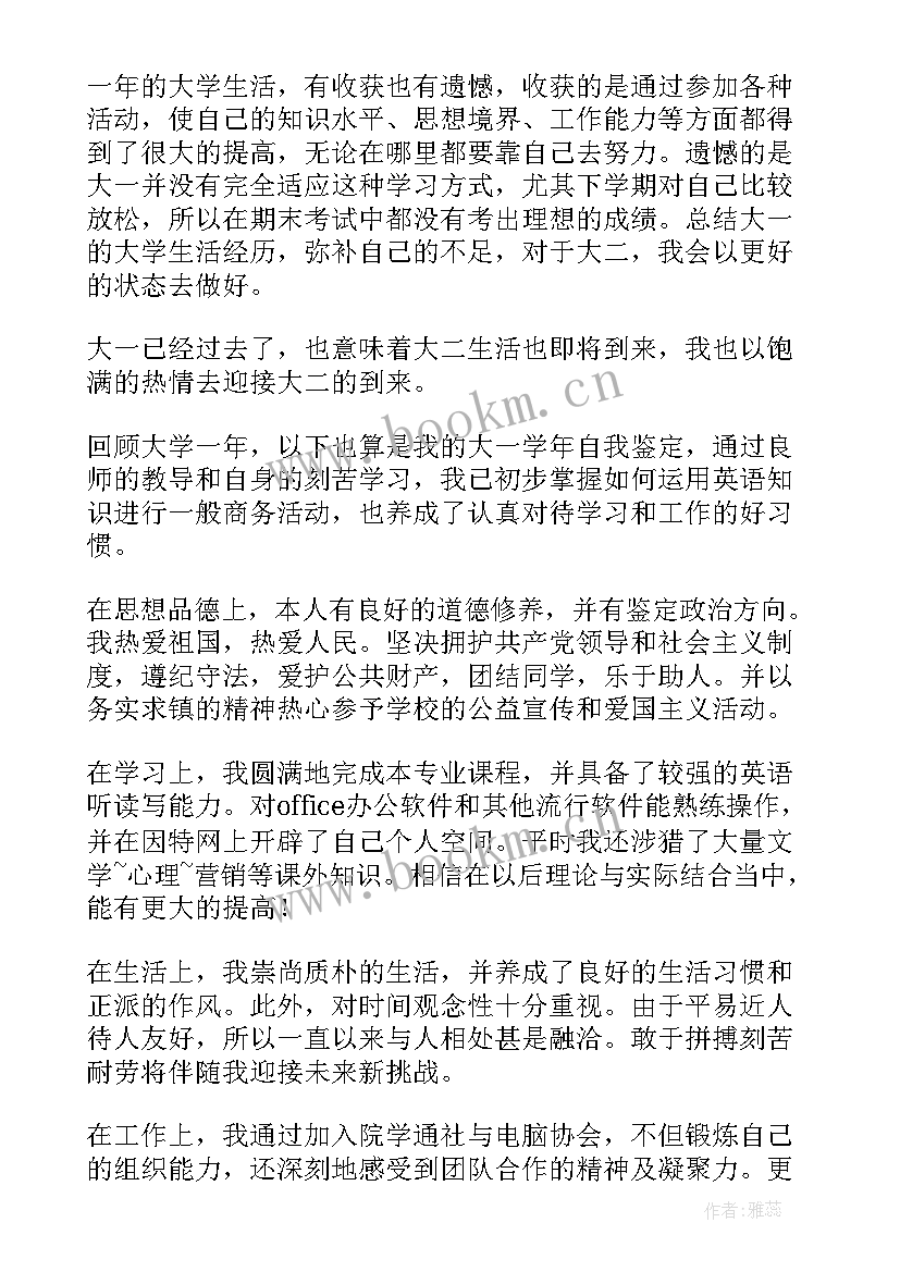 最新高二下学期期末学生自我鉴定(汇总7篇)