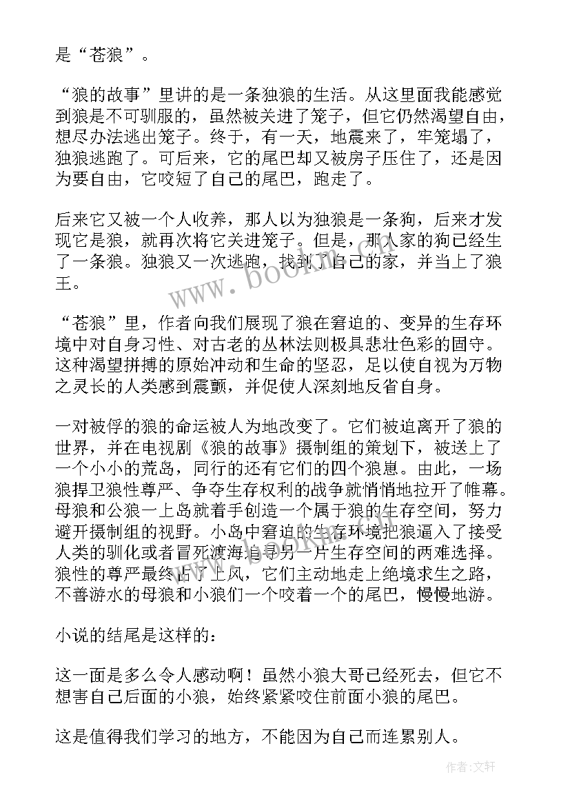 2023年苍狼的读后感(模板5篇)