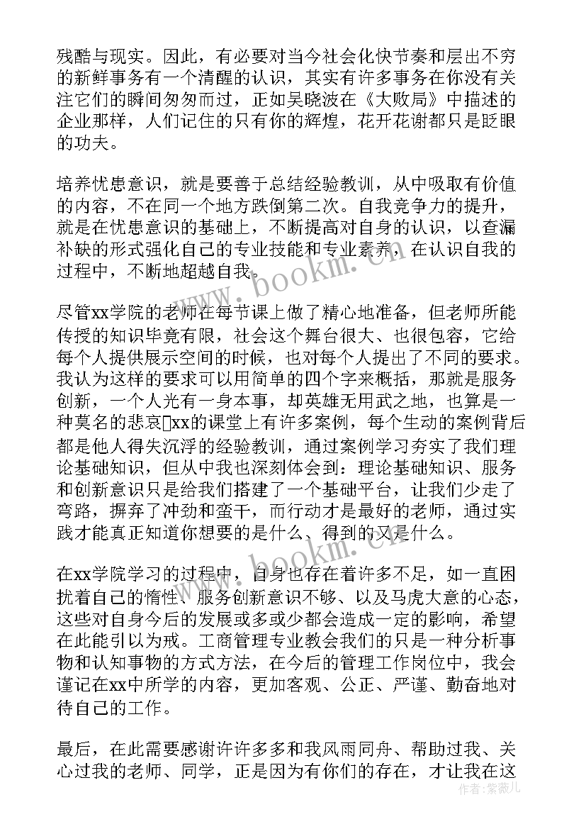 研究生的自我鉴定(大全5篇)