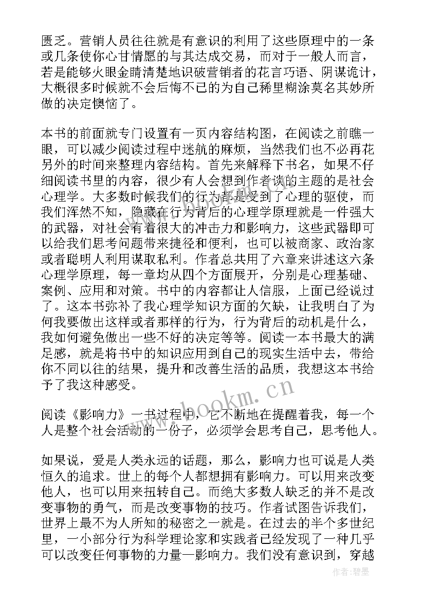 好爸爸的影响力读后感 影响力读后感(大全6篇)