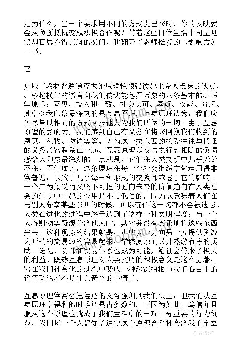 好爸爸的影响力读后感 影响力读后感(大全6篇)