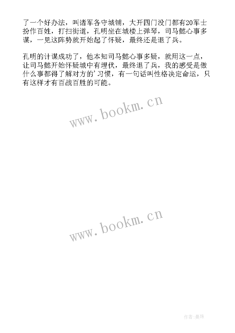 2023年空城计读后感到 空城计读后感(大全6篇)