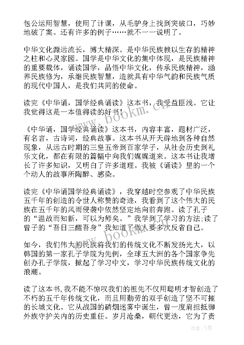 中华经典诵读 国学经典诵读读后感(优秀7篇)