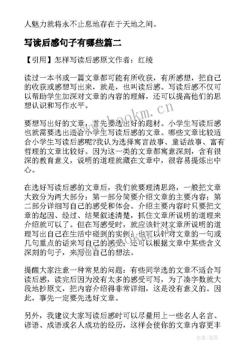 最新写读后感句子有哪些(大全8篇)