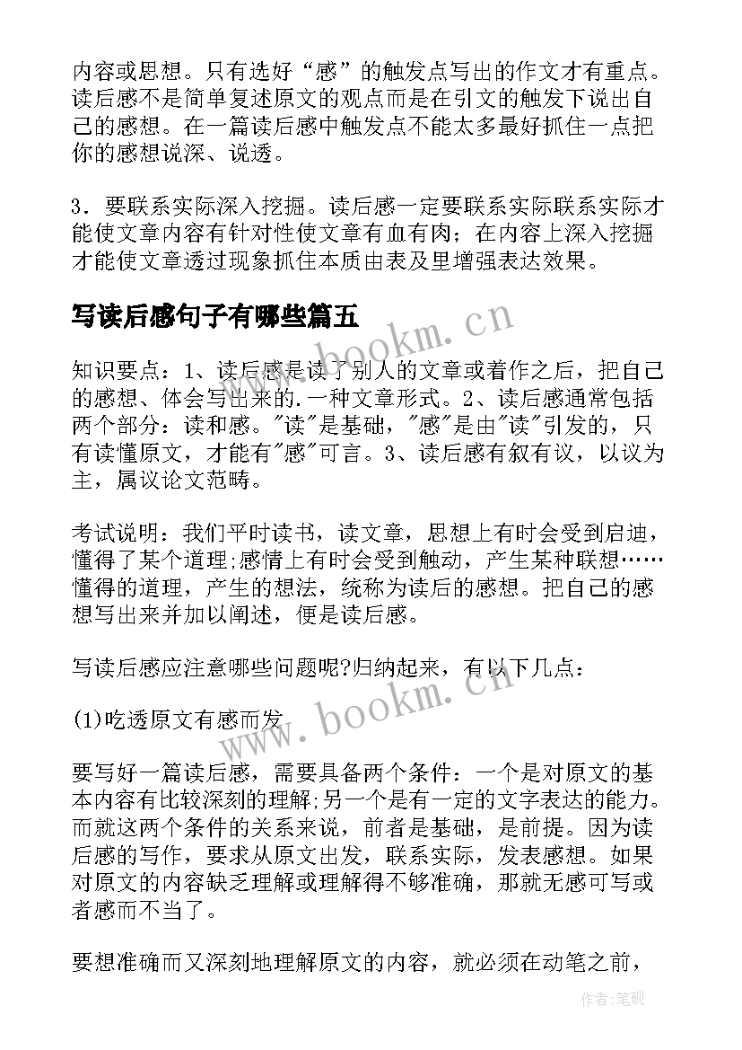 最新写读后感句子有哪些(大全8篇)