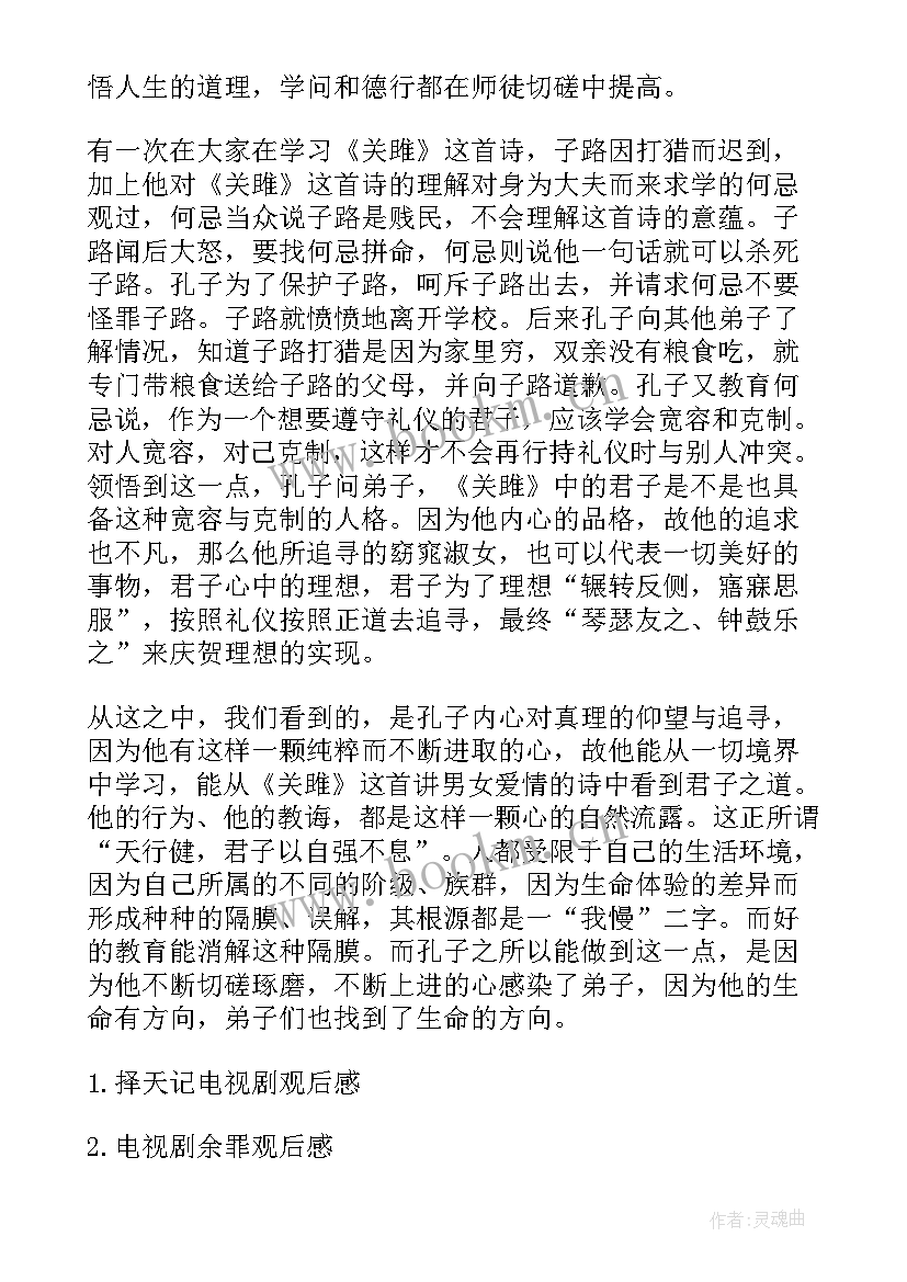 最新孔子读后感 孔子传读后感(汇总7篇)