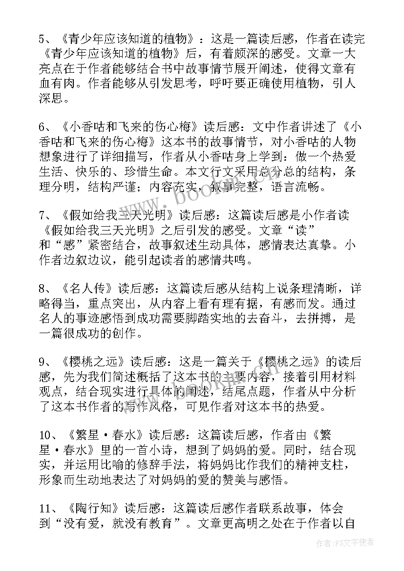 读后感评语评语(模板8篇)