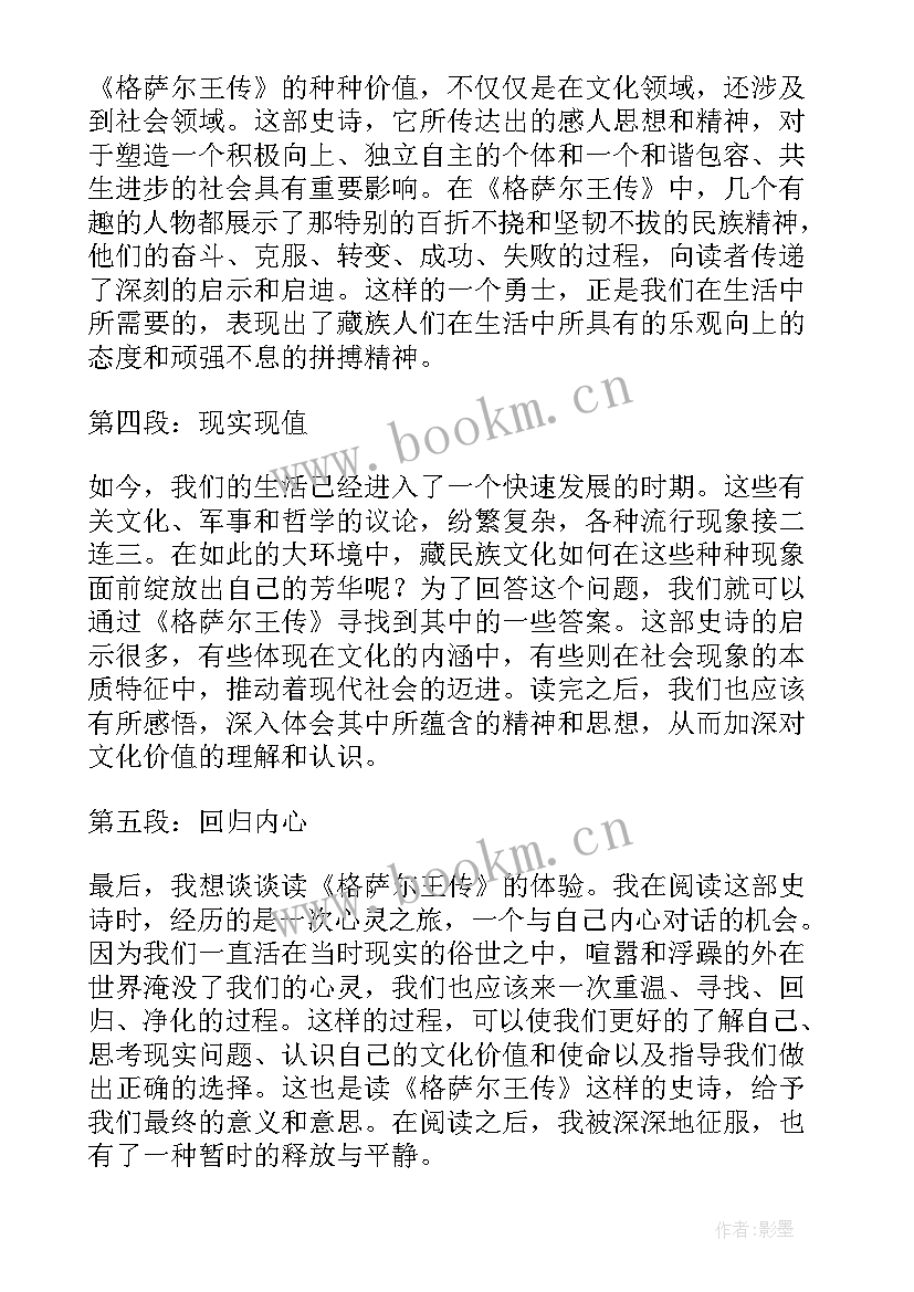 父爱读后感 爱弥尔读后感心得体会(优秀10篇)