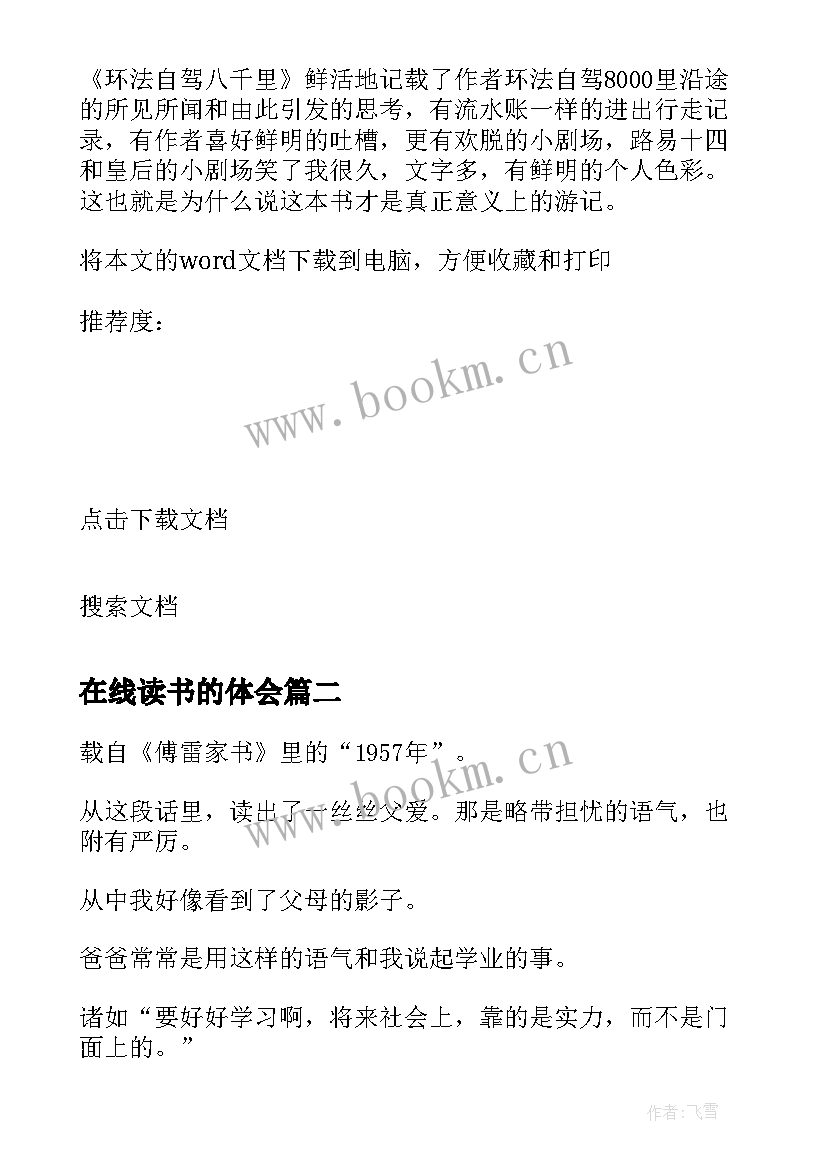 在线读书的体会(模板9篇)