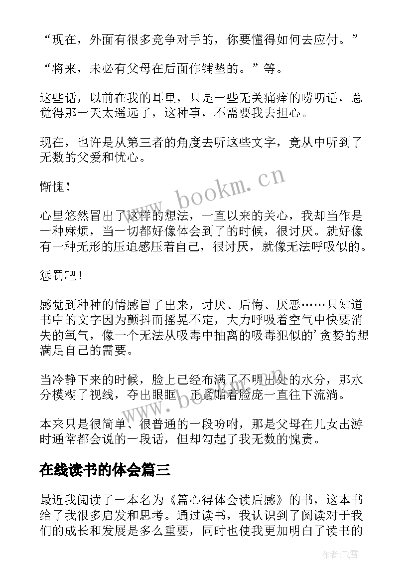 在线读书的体会(模板9篇)