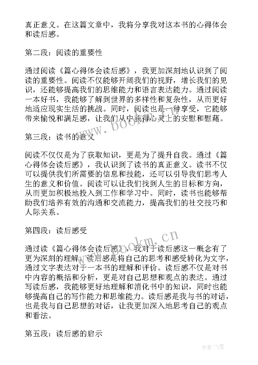 在线读书的体会(模板9篇)