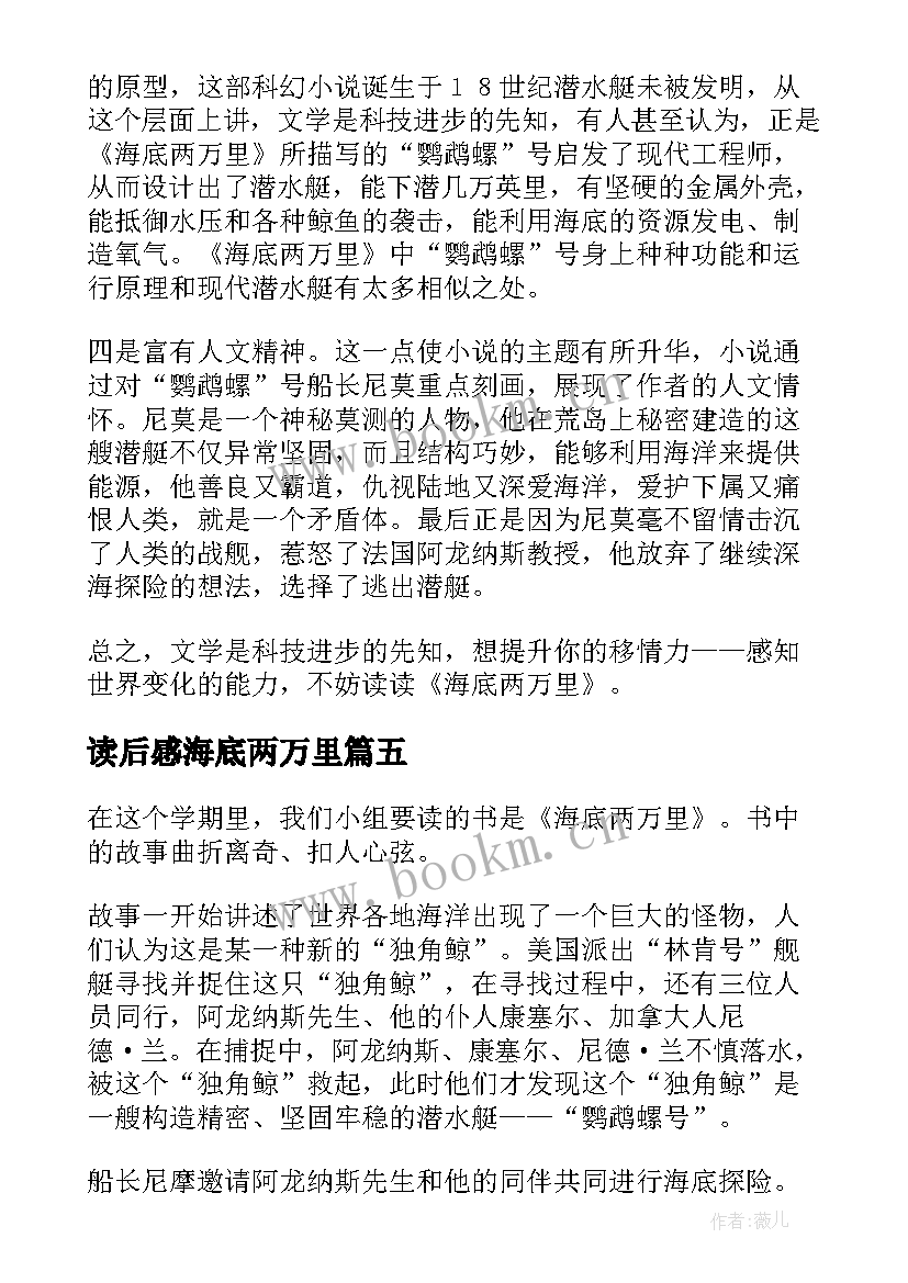 读后感海底两万里(精选6篇)