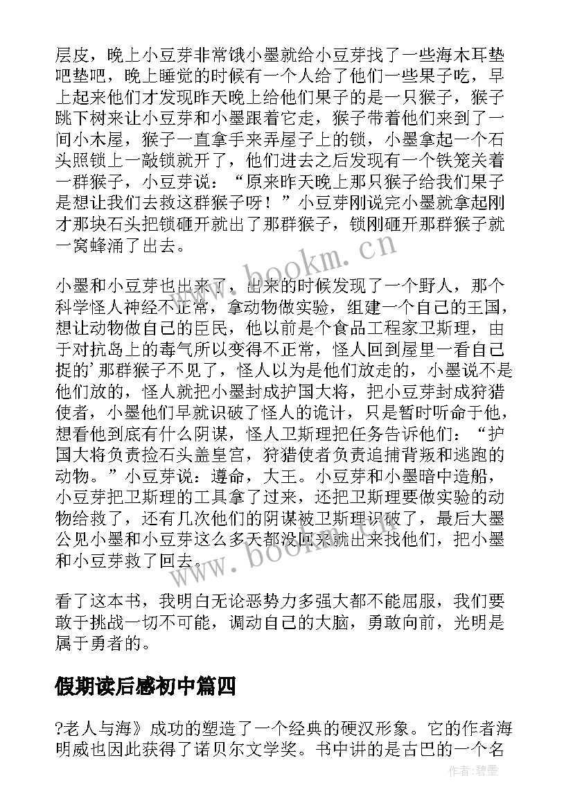 2023年假期读后感初中(模板8篇)