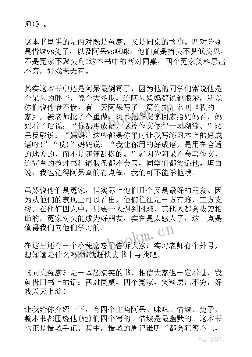 2023年读同桌读后感 同桌冤家读后感(精选5篇)