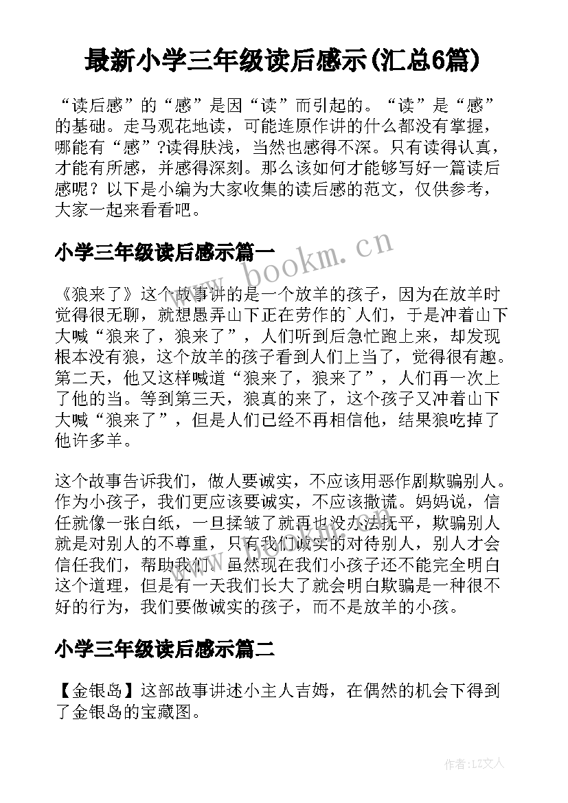 最新小学三年级读后感示(汇总6篇)