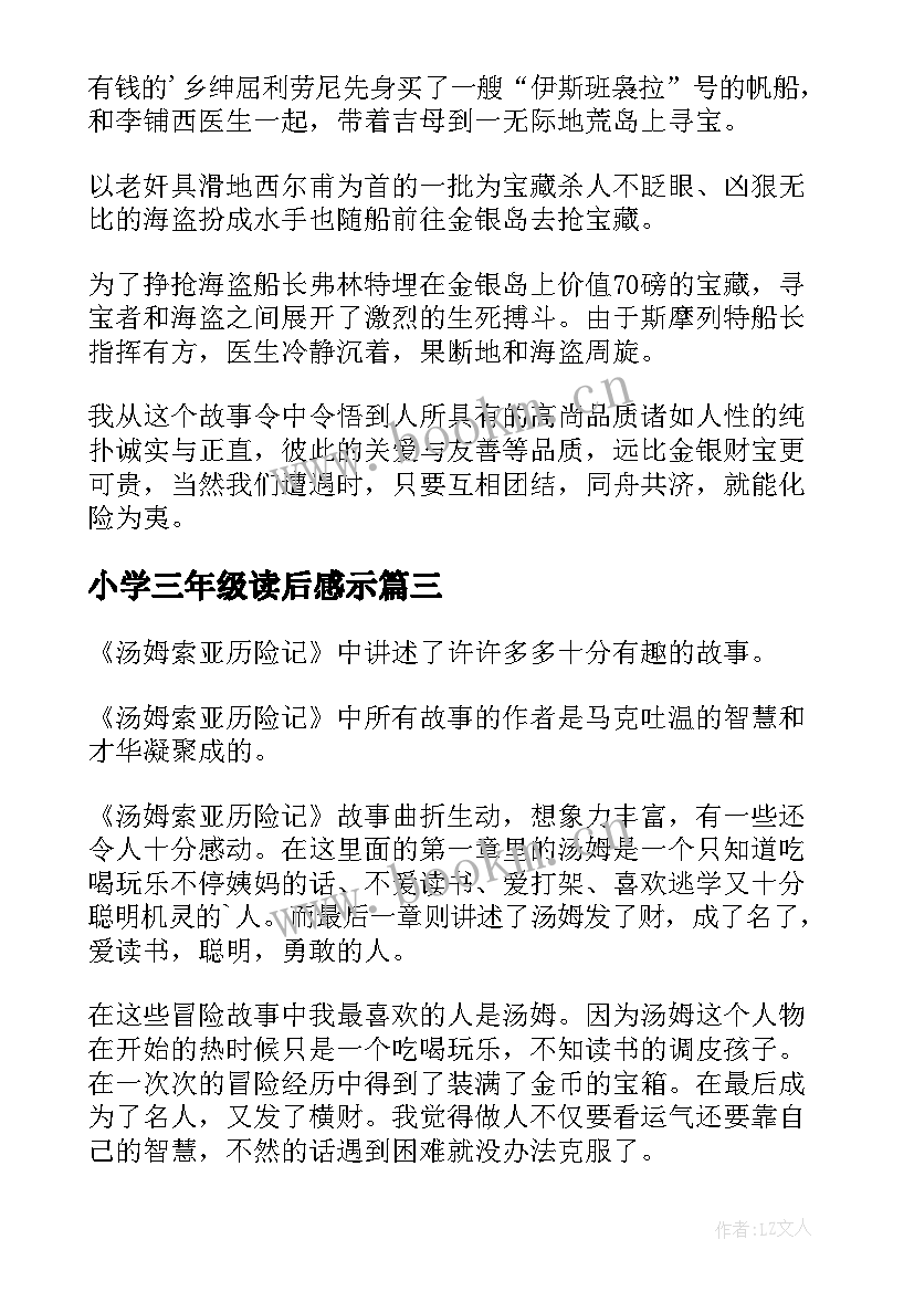 最新小学三年级读后感示(汇总6篇)