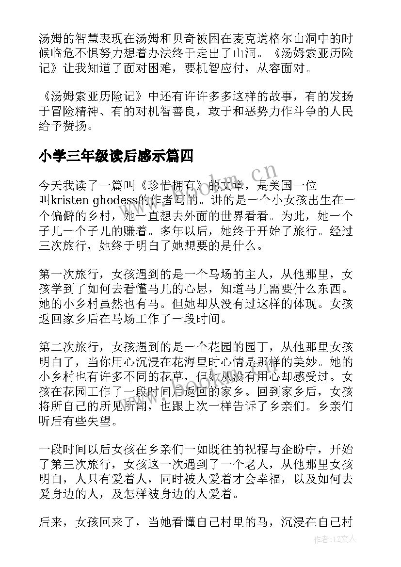 最新小学三年级读后感示(汇总6篇)