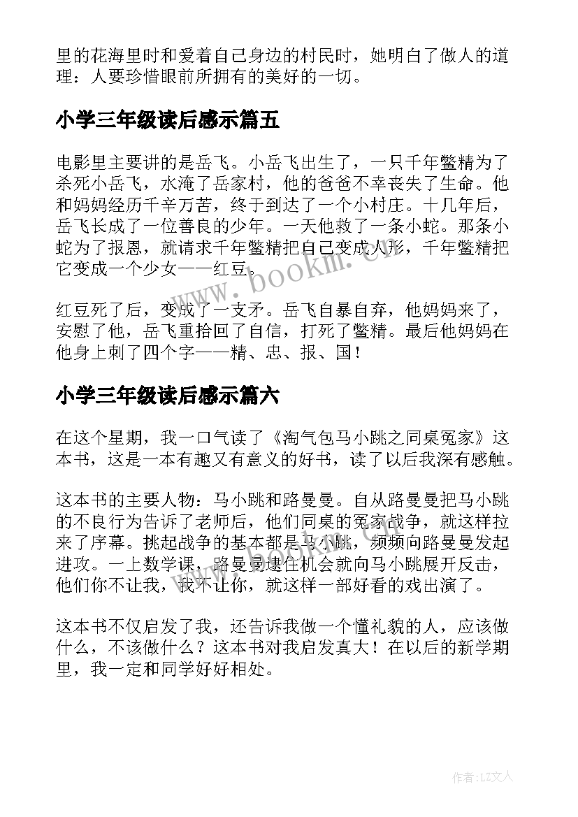 最新小学三年级读后感示(汇总6篇)