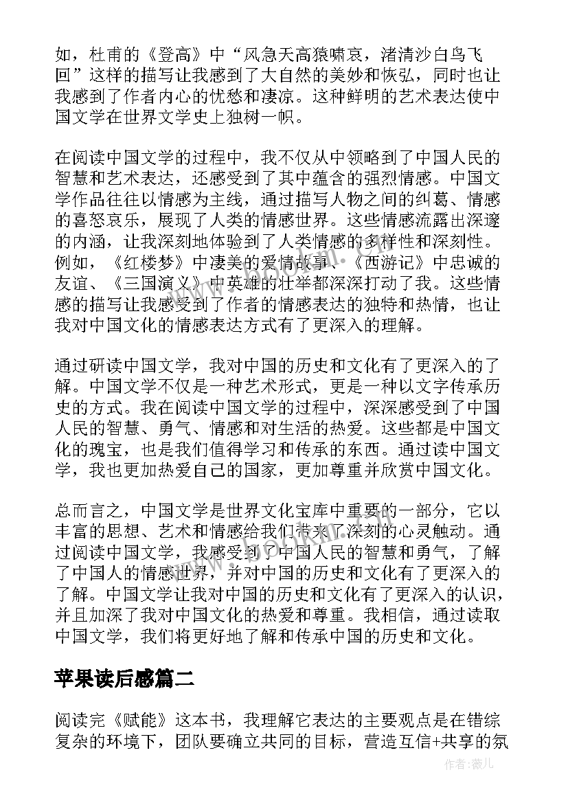 最新苹果读后感 论中国读后感心得体会(汇总8篇)