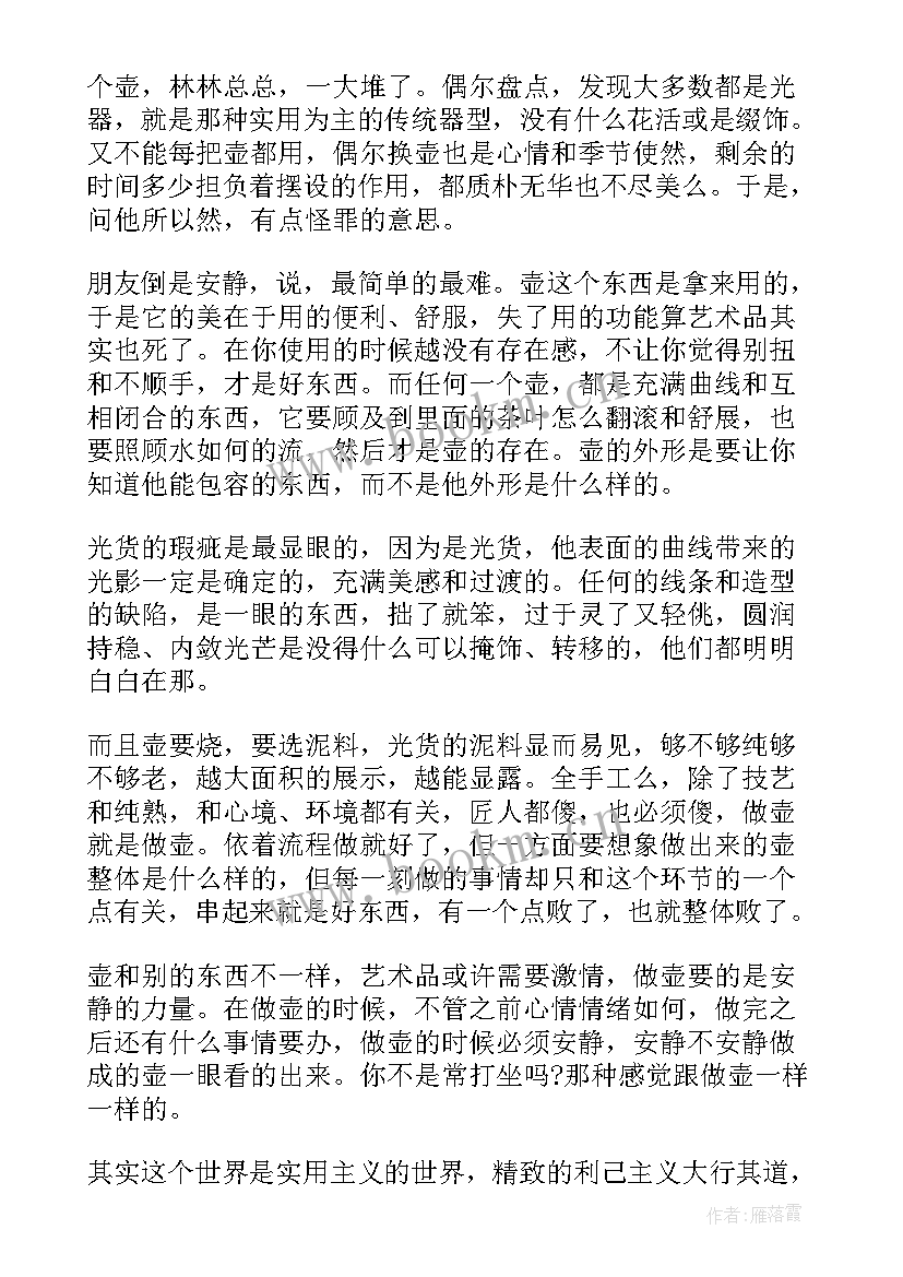 2023年精神读后感四百字(通用6篇)