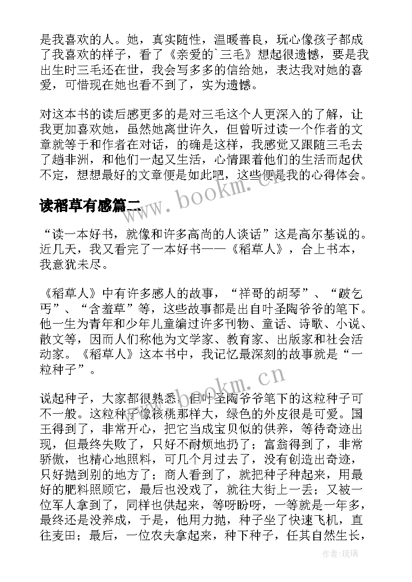 2023年读稻草有感 稻草人读后感(优秀9篇)