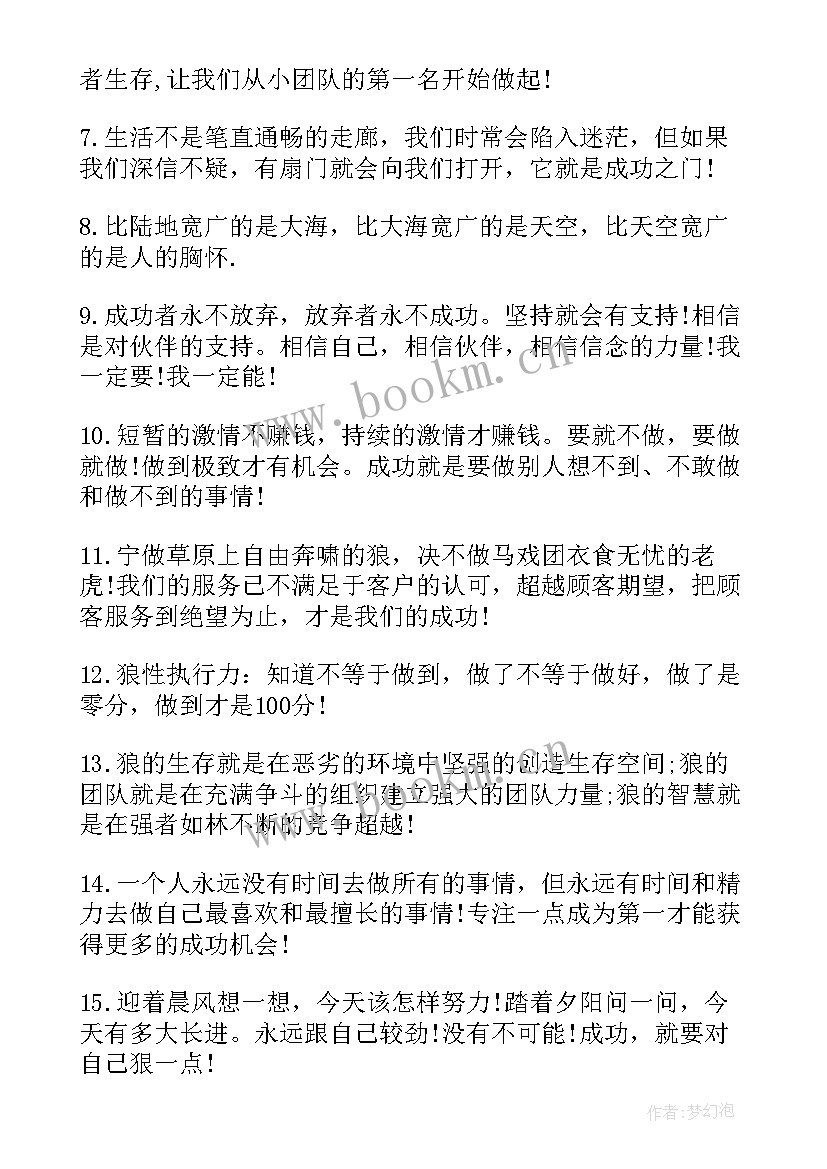 团队讲课的一些感受 狼性团队读后感(实用8篇)