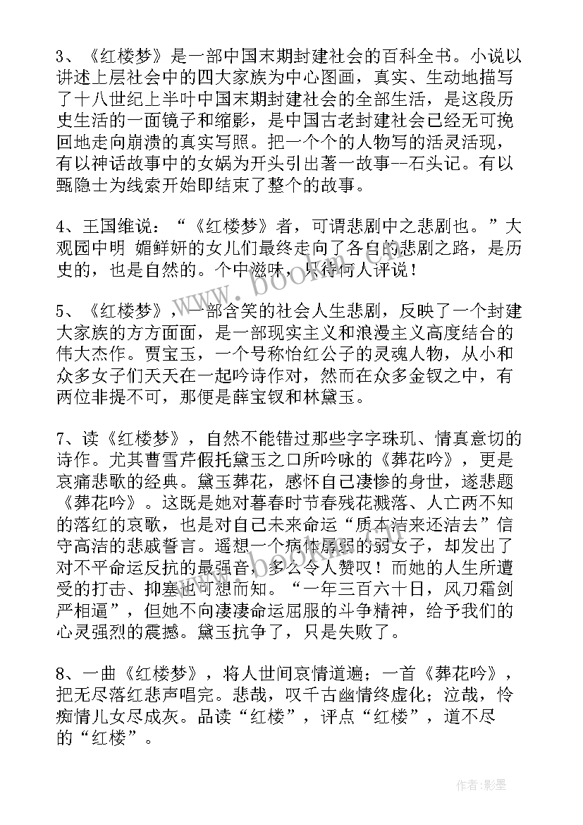 红楼读后感(优质9篇)