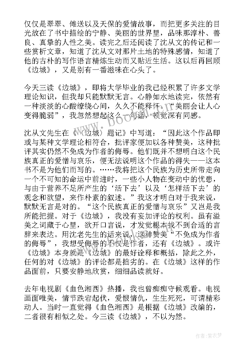 2023年沈从文散文集读后感(优秀8篇)