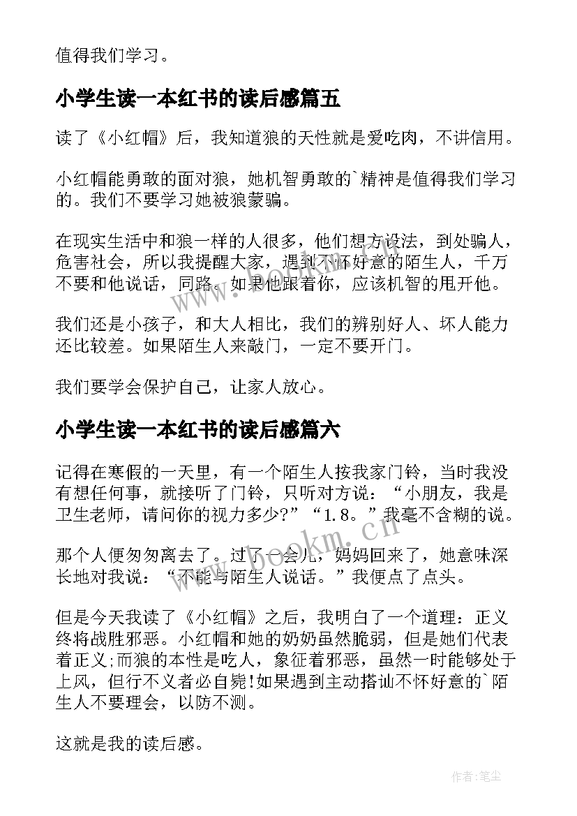 小学生读一本红书的读后感 小红帽读后感(精选10篇)