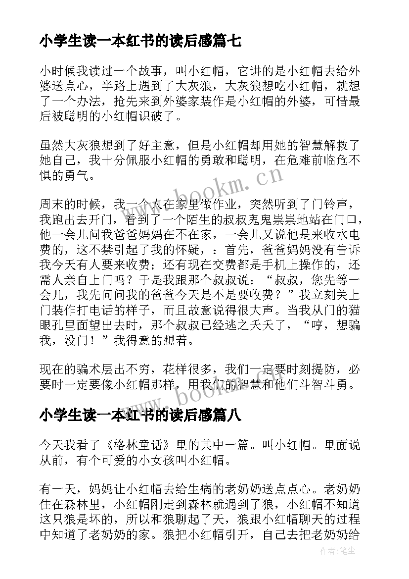 小学生读一本红书的读后感 小红帽读后感(精选10篇)