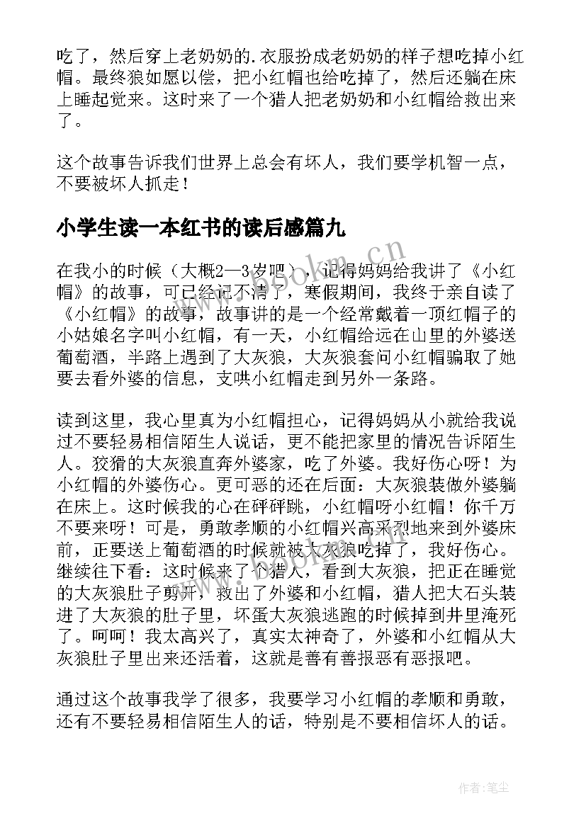 小学生读一本红书的读后感 小红帽读后感(精选10篇)