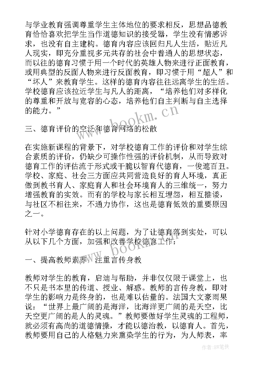 最新德育文章读后感(汇总5篇)