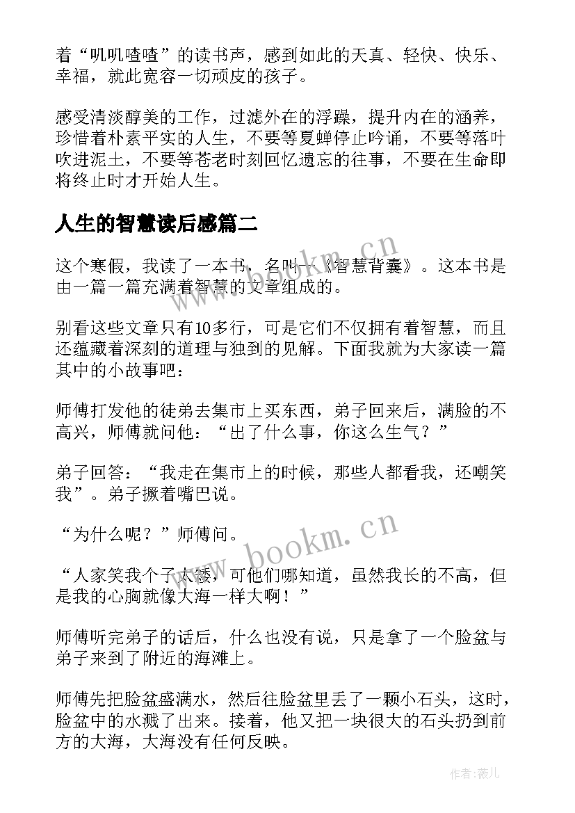 人生的智慧读后感 智慧书读后感(通用8篇)