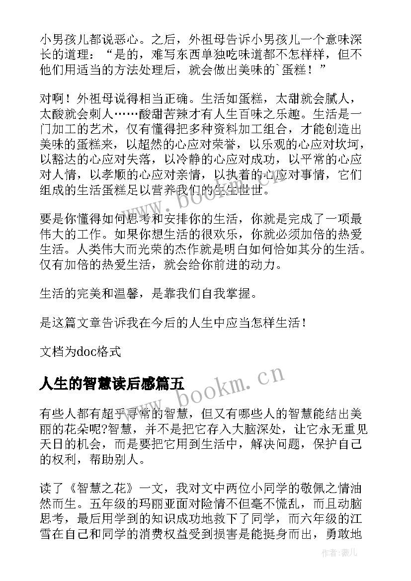 人生的智慧读后感 智慧书读后感(通用8篇)