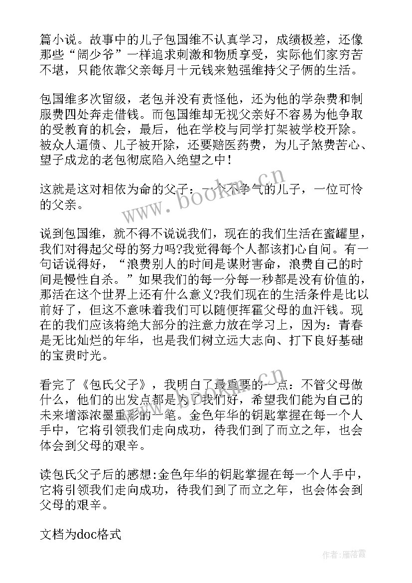 最新父父子子读后感 父子骑驴读后感(精选6篇)