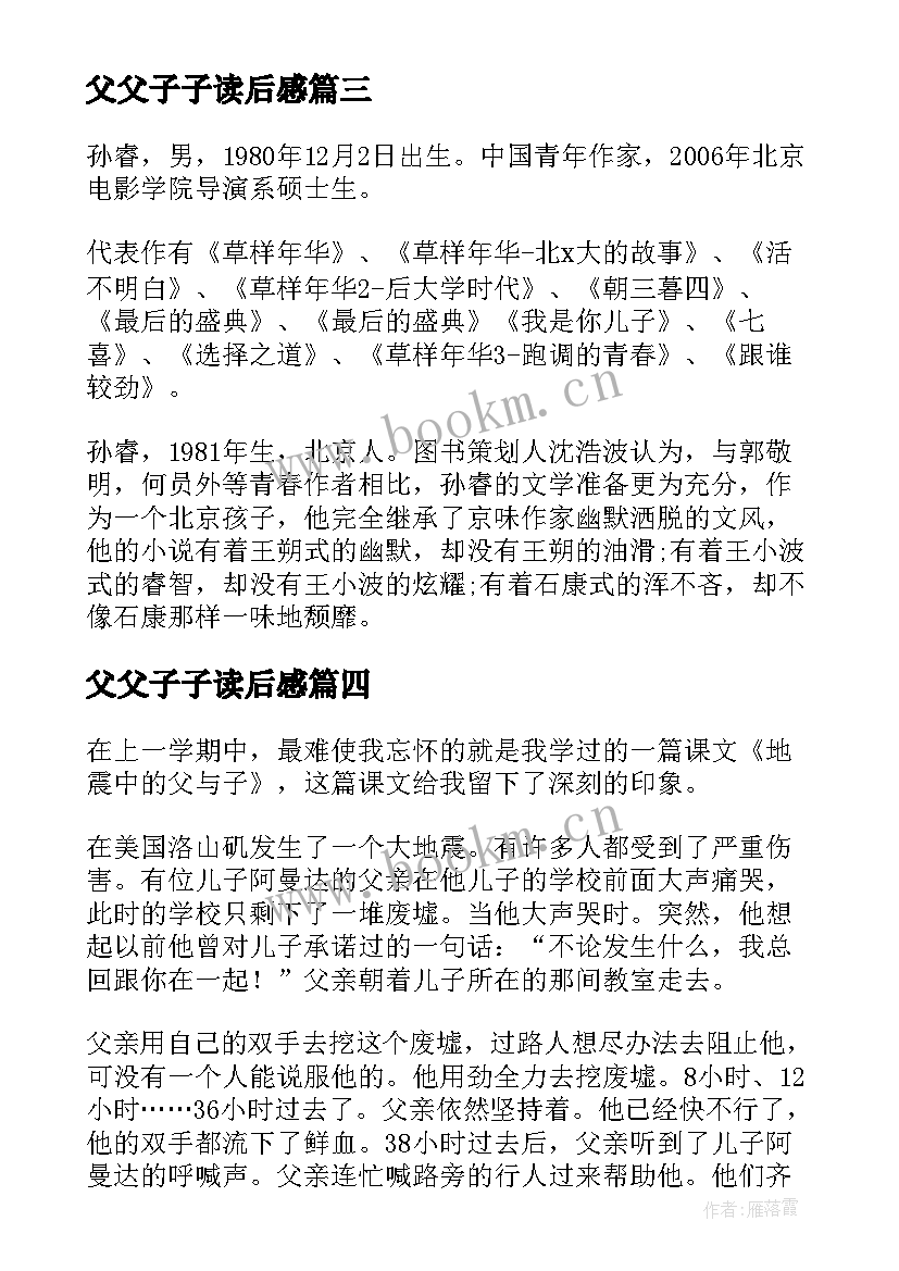 最新父父子子读后感 父子骑驴读后感(精选6篇)