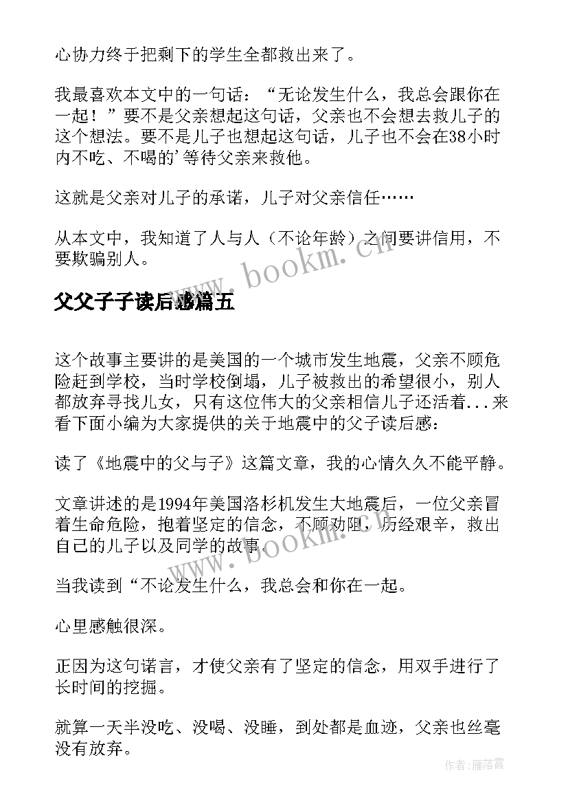 最新父父子子读后感 父子骑驴读后感(精选6篇)