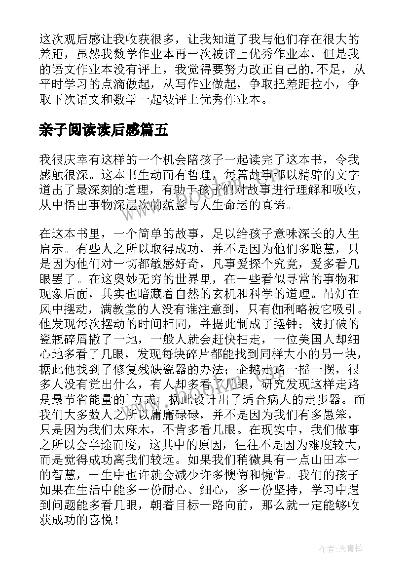 亲子阅读读后感 亲子共读读后感(实用7篇)