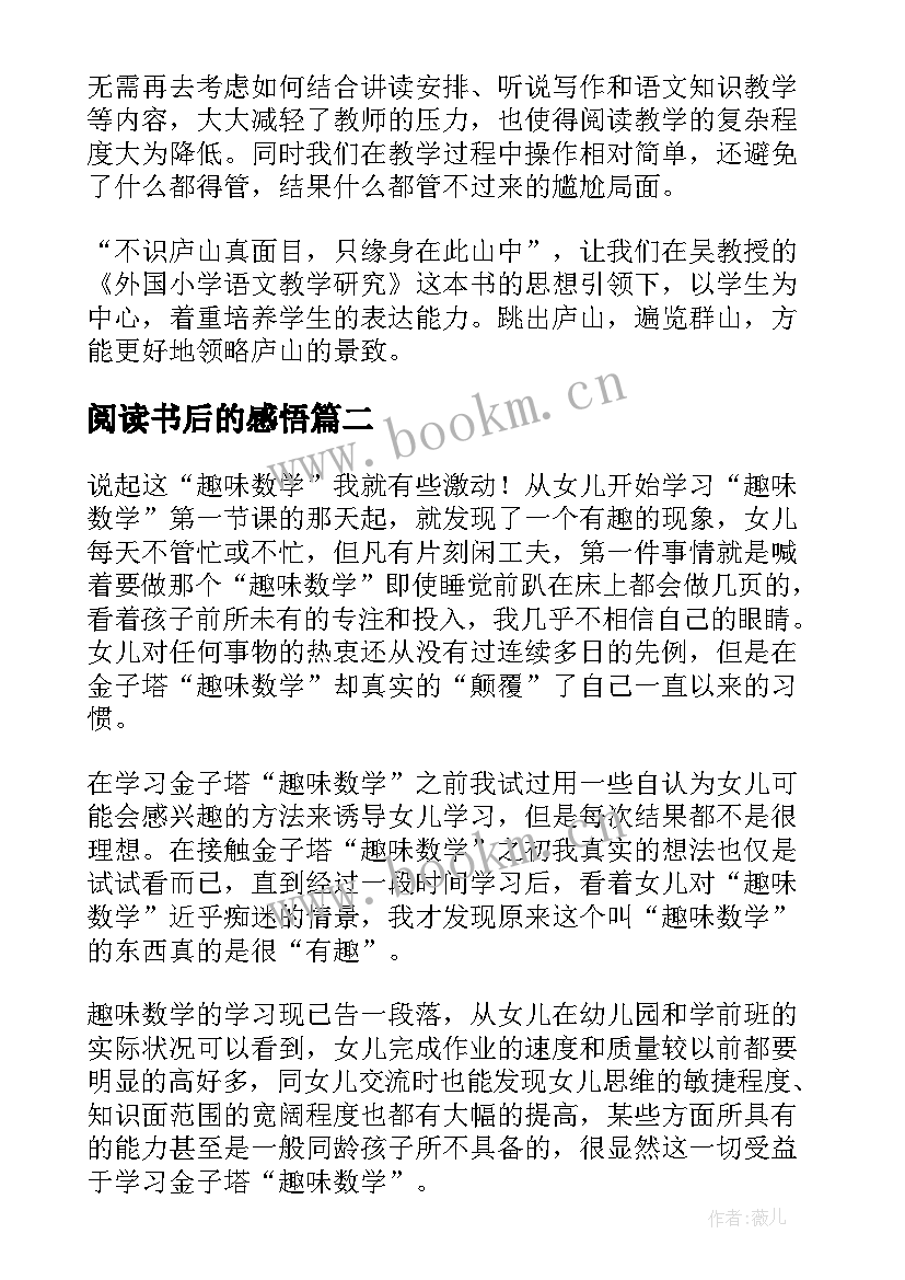 2023年阅读书后的感悟 阅读语文教学书籍的读后感(实用5篇)