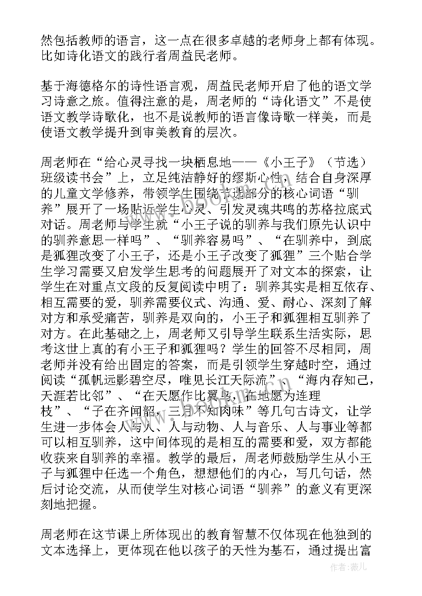 2023年阅读书后的感悟 阅读语文教学书籍的读后感(实用5篇)