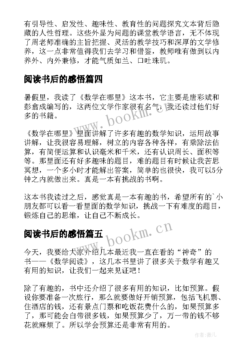 2023年阅读书后的感悟 阅读语文教学书籍的读后感(实用5篇)