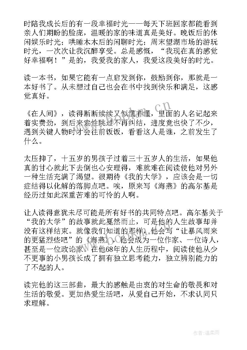 2023年童年的读后感(优质10篇)