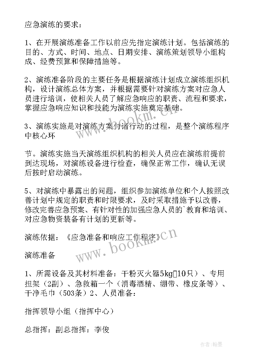 最新应急消防演练方案(大全7篇)