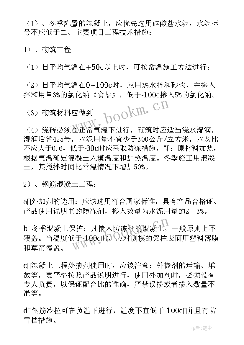 最新施工专项施工方案带图文 专项施工方案(通用5篇)