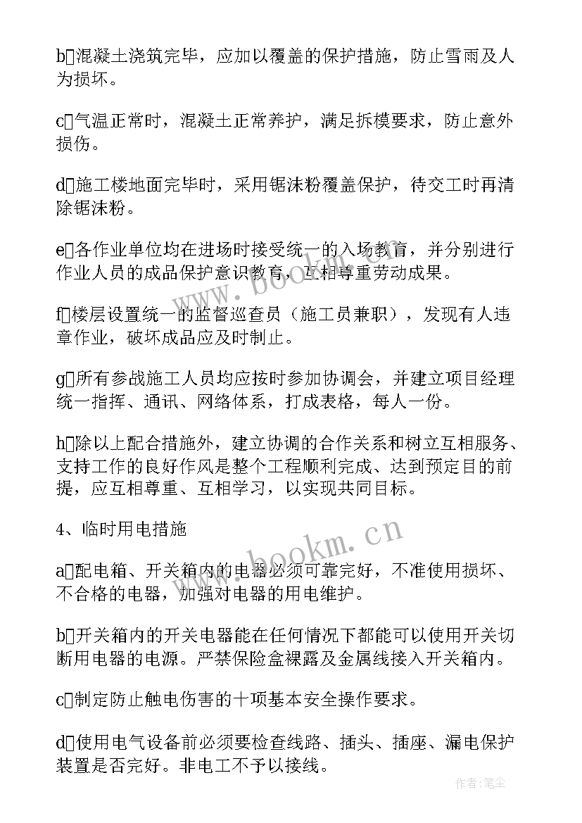 最新施工专项施工方案带图文 专项施工方案(通用5篇)